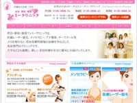 フェミークリニック