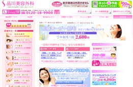 品川美容外科