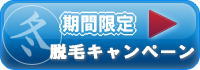 キャンペーン情報